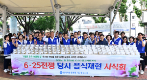 한국자유총연맹 대구동구지회  ‘6.25 전쟁 당시 음식 재현 시식회’