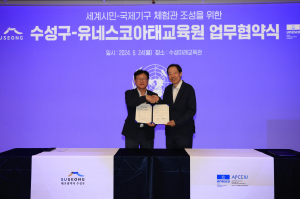 대구시 수성구-유네스크 아태교육원 ‘세계시민-국제기구 체험관’ 조성 업무협약