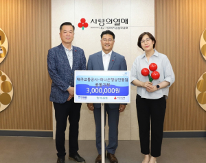 대구교통공ㆍ하나은행 상인동점 공동기부