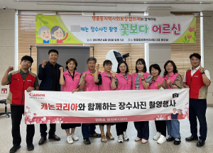 안동시 명륜동 지사협ㆍ체캐논코리아㈜, 어르신 장수사진 촬영