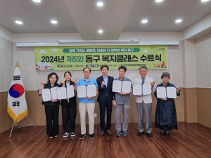 대구시 동구 ‘제5회 동구 복지클래스’ 성료