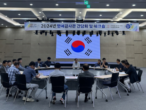 영주시, 명예감사관 간담회ㆍ워크숍