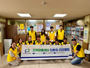 대구공공시설관리공단 더이음봉사단,  한빛지역아동센터 친환경 리모델링 지원