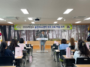 울진Wee센터 부모교육, 학생 자살 예방 교육 실시