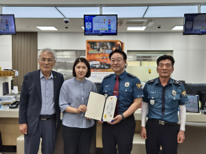 울진경찰서, 금융사기 피해 예방 울진농협 죽변지점 직원에 감사장