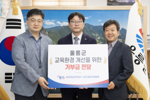 한국자산관리공사 대구경북지역본부, 울릉군에 장학금 300만원 기탁