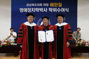 대구가톨릭대, 경북도의회 배한철 의장에게 명예정치학박사 수여