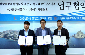 울릉도ㆍ독도해양연구기지-울릉심층수-에이치해운 ‘맞손’