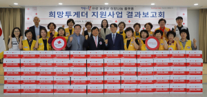 경북적십자사ㆍ사회복지공동모금회, 희망투게더 지원사업 결과보고회