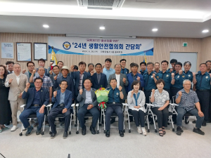 안동署, 공동체치안 활성화 위한 생활안전협의회 간담회 개최