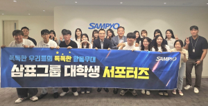 삼표그룹 알리미…제1기 대학생 서포터즈 ‘유종의 미’