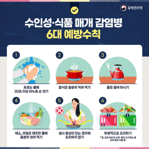 예천군, “수인성ㆍ식품매개감염병 발병 주의하세요”
