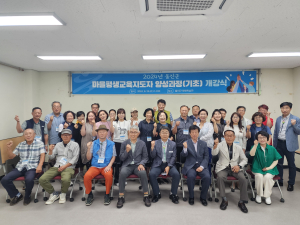 울진군, 2024년 마을평생교육지도자 양성과정 개강