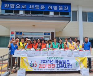 울진군 온정면지역사회보장협의체, 마음담은 김치ㆍ반찬 나눔실시