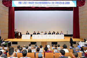 한국수력원자력, 한울1ㆍ2호기 방사선환경영향평가서 초안 주민 소통의장
