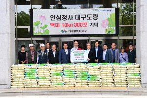 안심정사 대구도량, 호국보훈의 달 맞이 백미 3천kg 동구청 기탁