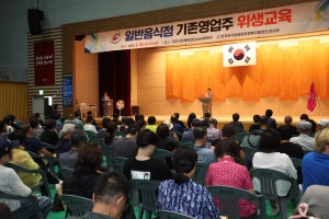 청도군, 일반음식점 기존영업자 위생교육 실시