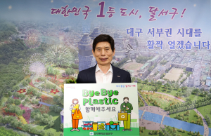 이태훈 달서구청장, 바이바이 플라스틱 챌린지