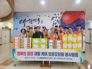 한전 대구본부, 릴레이 사회공헌 봉사 눈길