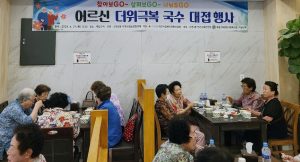 대구시 신천4동 지사협, 어르신께 국수 대접