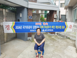 삼도주택㈜, 포항 노후주택 개선 ‘보훈 행보’