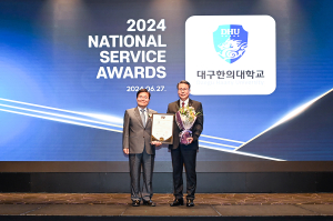 대구한의대, 바이오헬스산업 산학협력 부분 국가서비스 ‘대상’ 선정