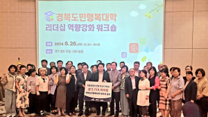 경북도민행복대학 재학생, 저출생 극복 성금  571만원 전달