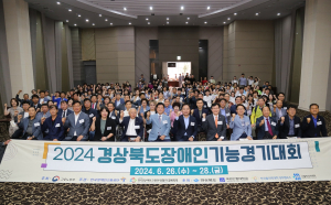 2024년 경북도 장애인기능경기대회 ‘성료’