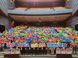 포항시, 지역 사회안전망 강화 위한 복지학당