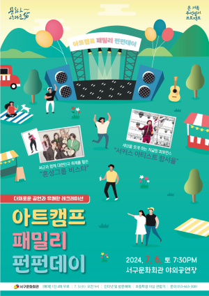 대구시 서구문화회관 ‘아트캠프 패밀리 펀펀데이’