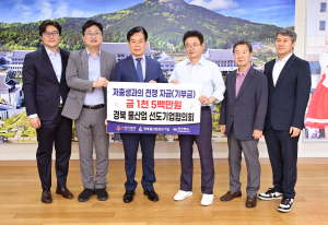 경북도 물산업 선도기업協, 저출생 극복 성금 1500만원 전달