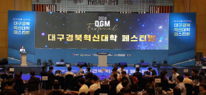 경북대, 대구경북혁신대학 페스티벌 개최