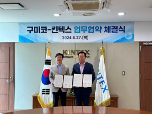 구미코-킨텍스 손잡고 전시산업 키운다