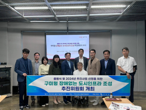 구미시, 장애없는 도시 인프라 만든다