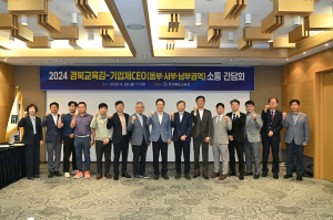 경북교육청, 직업계고 학생 취업률 제고를 위한 CEO 소통간담회