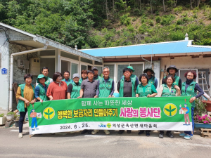 의성 옥산면 새마을협의회, 집수리 봉사