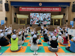 경산시 “안전 상식 퀴즈 풀고 대처능력 배워요”