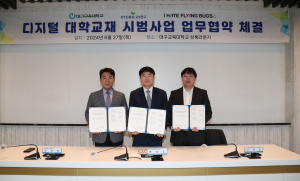 대구교대, 디지털 대학교재 사업 교보문고 등과 업무협약 체결