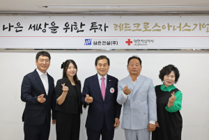 삼은건설, 레드크로스 아너스기업 대구18호 가입