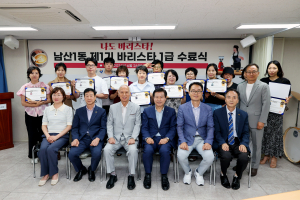 대구 중구 남산1동, ‘나도 바리스타 교실’ 수료식