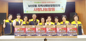 대구 중구 남산2동 지사협, 사랑의 생필품 꾸러미 전달