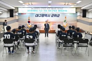 대구시 군위군, 군위BC 야구단 창단식