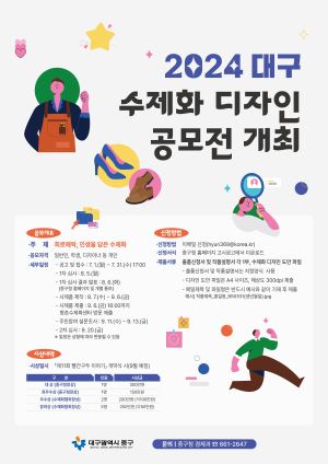 대구시 중구, 2024년 수제화 디자인 공모전 개최
