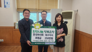 대구 수성구 범어3동, 한국마사회 대구지사 기부금 공모사업 선정