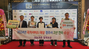 경주시, 귀농귀촌 부문 ‘국가서비스 대상’