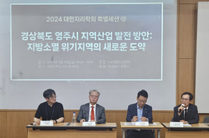 영주시 ‘대한지리학회 연례학술대회-특별세션’ 참여