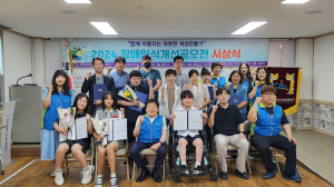 경북장애인자립생활센터, 장애인식개선공모전 시상식 개최
