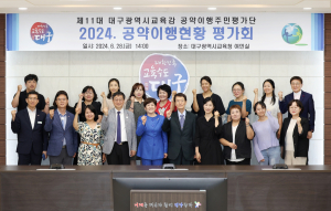 강은희 교육감, 취임 2년차 공약이행 100% ‘순항’