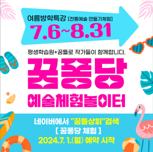 포항 평생학습원 ‘꿈퐁당’ 6일~8월31일 12개 강좌