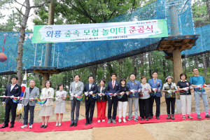 대구시 달서구 ‘와룡 숲속 모험 놀이터’ 준공식